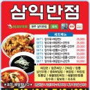 삼익반점 이미지