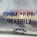 멕시카나석현점 이미지