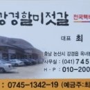 강경할미젓갈