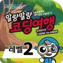 말랑말랑 코딩여행 이미지