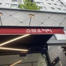 스므으커피 이미지