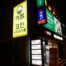 부엉이노래연습장 이미지