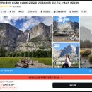 호텔욜로 | 요세미티 당일투어 욜로투어 추천 후기 할인꿀팁