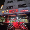 불난양꼬치 - 오산시 | 불난양꼬치
