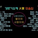 MBC 강변가요제 1집 (대상수상곡 모음집) 이미지