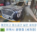 유워시셀프세차장 | 내돈내산 광명 유워시 프리미엄 셀프 세차장 깨끗하고 청소공간 넓은 쾌적한 세차장 추천