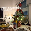 소문난 뽑기방 | 입문하기 좋은 화이트화인 추천 맛있다고 소문난 하정우와인 솔직후기부터 페어링 추천까지
