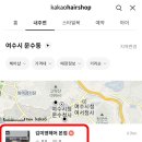 김미영헤어 이미지