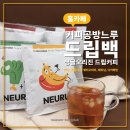 커피공방 | 싱글오리진 드립백커피 커피공방느루~홈카페 드립커피 선물 후기!