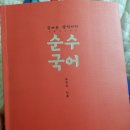 2년차에게 도움될 수 있는 글이었으면 좋겟습니다. (국어) (추가) 이미지