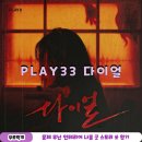 33 | 건대 방탈출 PLAY33 플레이33 다이얼 후기