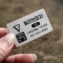 빌리브피자 이미지