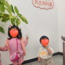 다이아나 | 성동구 금호동 키즈카페 대관｜다이아나키즈파티룸 이용 후기