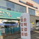 갈비어천가 | 여수웅천맛집 갈비어천가 담양식 돼지갈비 제대로 먹고 온 후기