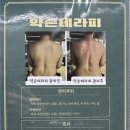 [경기/평택] 20년전통, 특허받은 근막테라피 체형교정 마사지 평택고덕피부샾 평택 약손테라피 후기