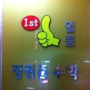 정원준수학학원