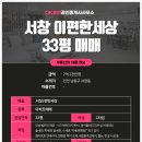 서창e편한세상공인중개사사무소 이미지
