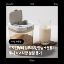 1300 | [주방] 소분용기 프로틴보관용기 추천! 쿠차 UV차광 가루통 밀폐보관통 1300ml 후기