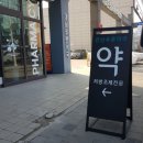 강남푸른약국 이미지
