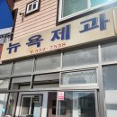 금천로 | 문경 찹쌀떡 도너츠 맛집 뉴욕제과 내돈내산 솔직후기