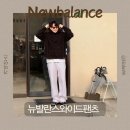 와이드 | 뉴발란스 26SS 뉴에센셜 남자 와이드팬츠 실착후기! 사이즈추천 NBMLG11223