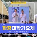 PENTACLE | 2024 한강대학가요제 여의도 한강공원 본선무대 수상팀 및 현장 후기 feat. 강남맛집 체험단
