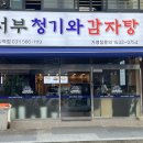 서부 청기와 감자탕 구리역점 이미지