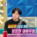 [라스] 윤도현이 기억하는 연습벌레 황정민.jpg 이미지