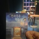 &lt;잔치국수먹는날&gt;후기