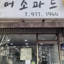 헤어소파드