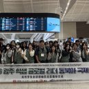 전남광주특별시교육청, 중국서 ‘독립운동 역사길’ 탐방 이미지