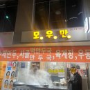 모우만두