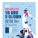 (주)마루산업 | 2025 관광·마이스산업 기업 설명회 및 미니잡페어 개최~!!