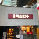 그램치킨 동대문본점 이미지