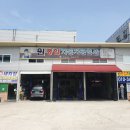 원종합자동차공업사 이미지