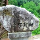 제273회차빛고을우리산악회지리산(구룡) 이미지