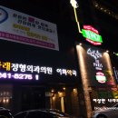 나래정형외과의원 이미지