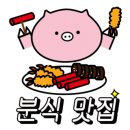 딱이네분식