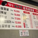 별난솥뚜껑김치삼겹살