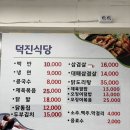 덕진-43 | 속초밥집맛집 덕진식당 후기