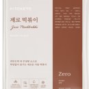 제로떡볶이
