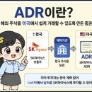 나스닥 SK하이닉스 상장 날짜 가격 주가 ADR 공모가22만원?