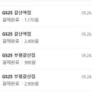 지에스25갈산역점 이미지