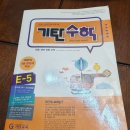 기탄수학E-5 ($2) 이미지