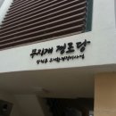 장림경로당 이미지