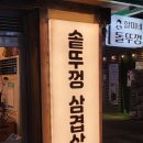 할미돌식당 네이버블로그
