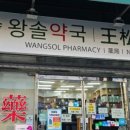 대성온누리 약국 이미지