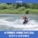 sk청평주유소 | 가평빠지 청평빠지 7월, 8월 물놀이 말리부수상레저 웨이크보드 강습 추천 빠지란?