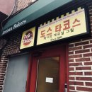 도스타코스(DOSTACOS)