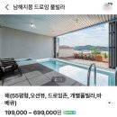 1699 | 남해지몽 가성비 키즈 풀빌라 대가족 후기